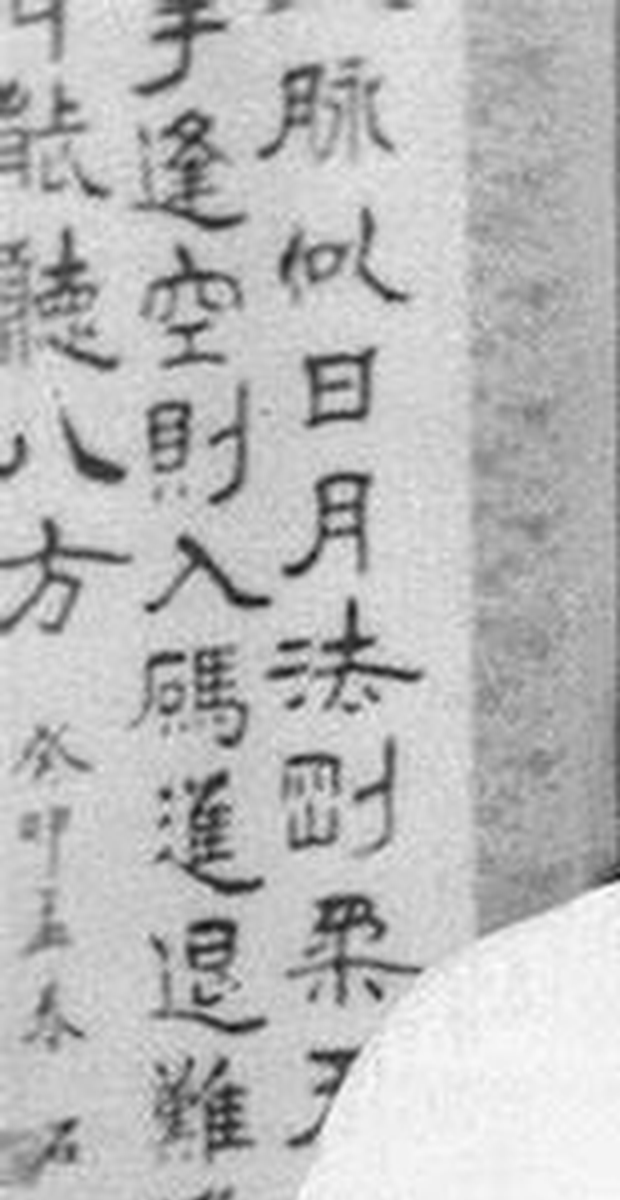 Detail kaligrafického textu v pozadí historickej fotografie Seikō Higu
